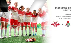 Спартак - Локомотив (девочки U14)