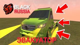 ЧЕЕЕЕ ЗАТЮНИЛ ЭВАКУАТОР НА BLACK RUSSIA