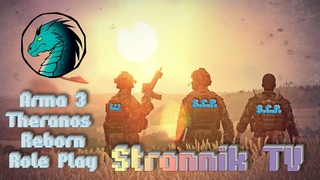 🔴Theranos  REBORN RP | ARMA 3. 🔴 18+ ღღღ