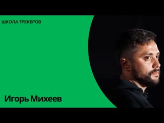 Кейс Игоря Михеева / Исполнительный директор