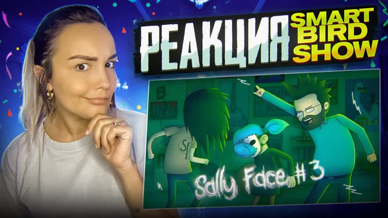 Реакция MILKA PLAY КУПЛИНОВ И САЛЛИ ЗНАКОМЯТСЯ С ЛАРРИ Sally Face 3