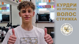 Кудри мужские - мужская завивка волос