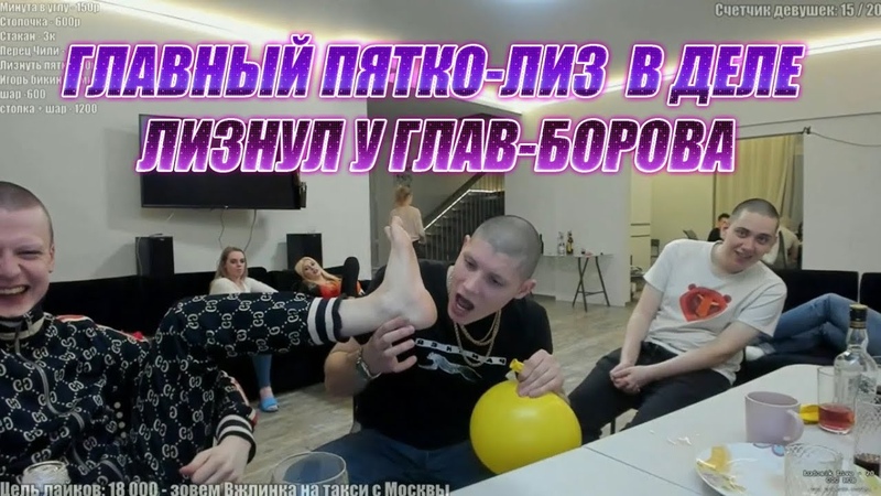MELLSTROY ЧЕЛЛЕНДЖ НА 200 БАБ, ПИГОРЬ ОБЛИЗЫВАЕТ ПЯТКУ ГЛАВ
