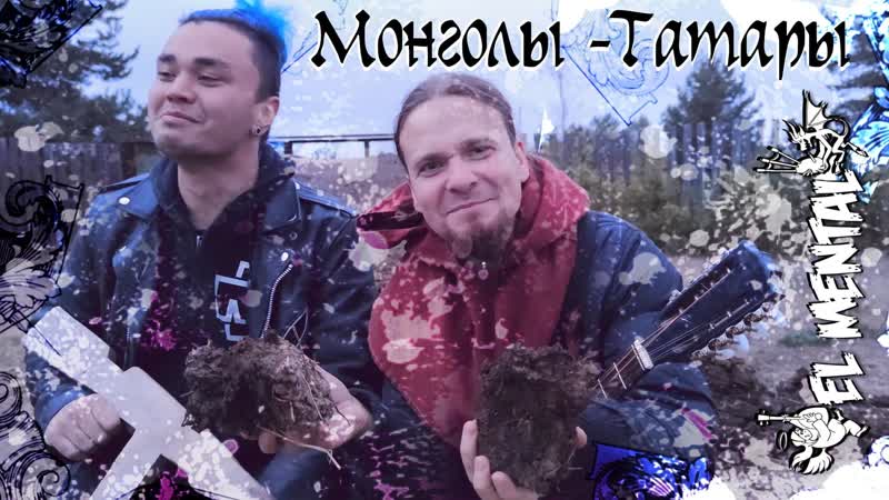 Монголы