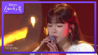 210521 Heize - 헤픈 우연 (HAPPEN) @ You Heeyeol’s Sketchbook
