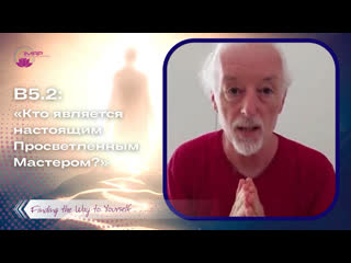 ❤️ “НА ПУТИ ПРОБУЖДЕНИЯ” Серия видео IMAP, где Самудро отвечает на вопросы Искателей (5.2)