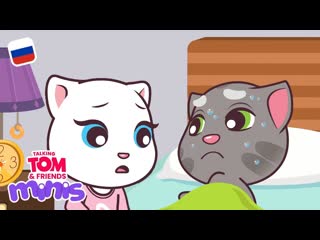 Говорящий Том и Друзья Мини - Том заболел (9-я серия)