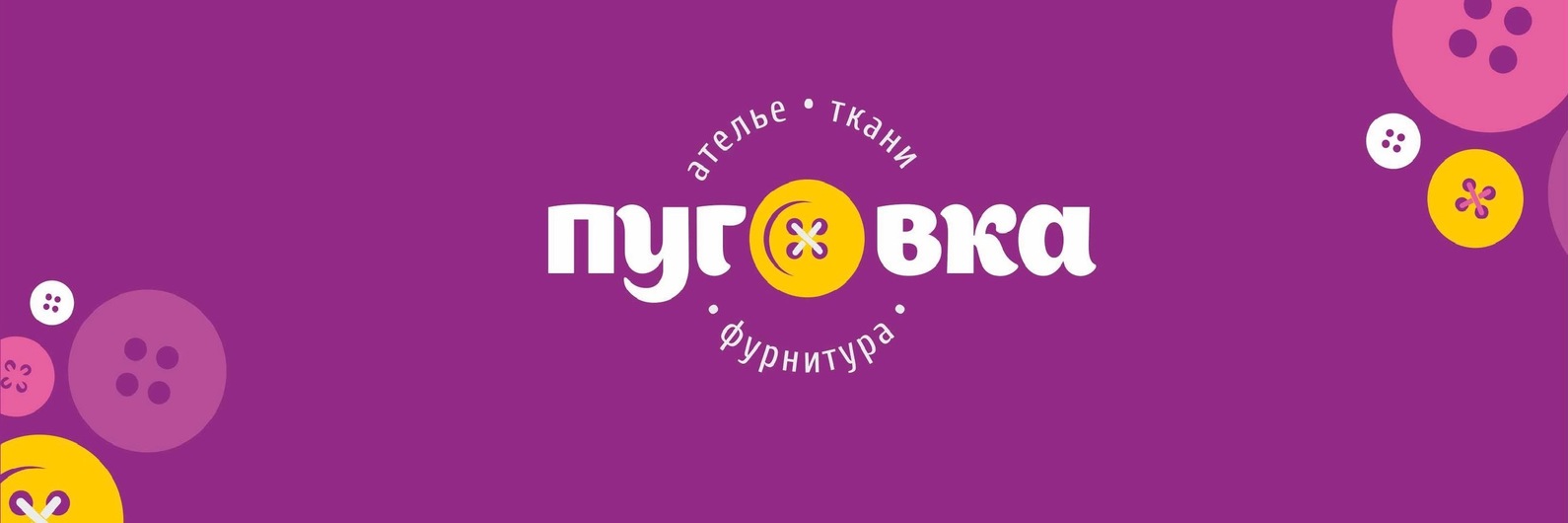 ПУГОВКА :Ткани и швейная фурнитура | ️ Ткани по доступным ценам 立 ...