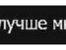 Дмитрий Скворцов александрович | Емва