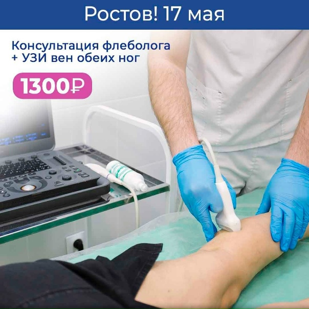 Лечение варикоза у ведущих флебологов Ярославля....
