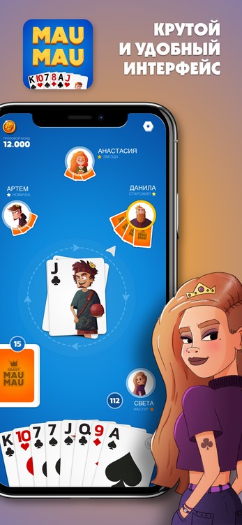 Mau Mau - uno (МАУ МАУ)