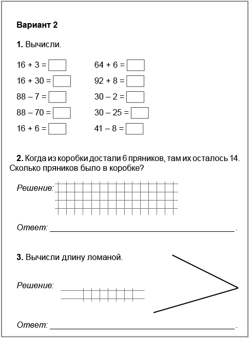 Проверочная работа 1 класс математика 2 четверть