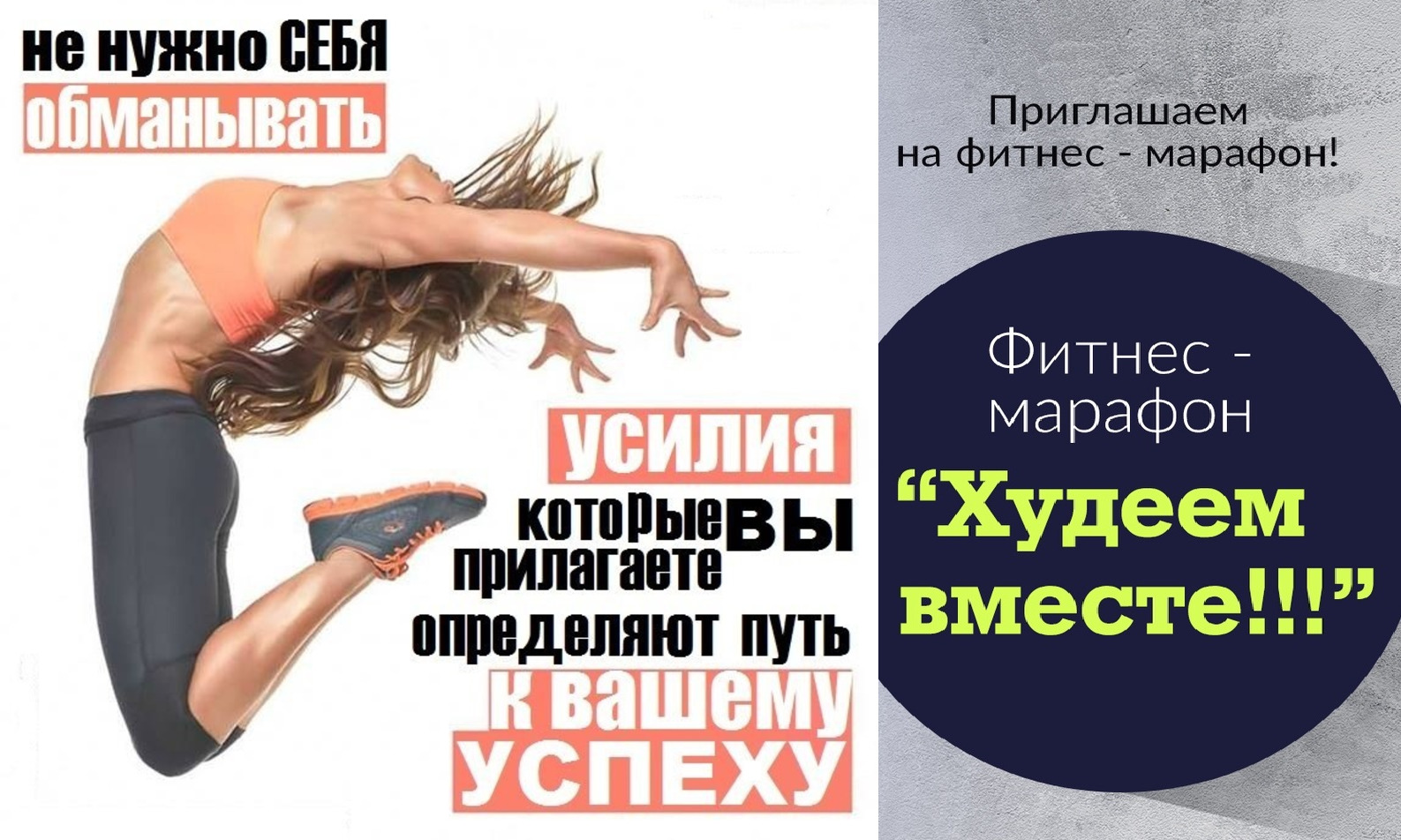 Мотивационные для похудения
