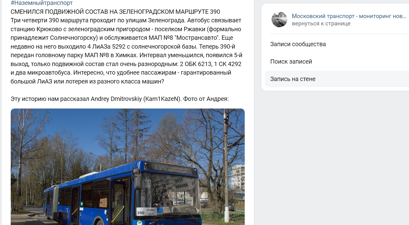 ПОПРАВКА К НАШЕМУ СООБЩЕНИЮ ПРО АВТОБУС 390 Это картинка