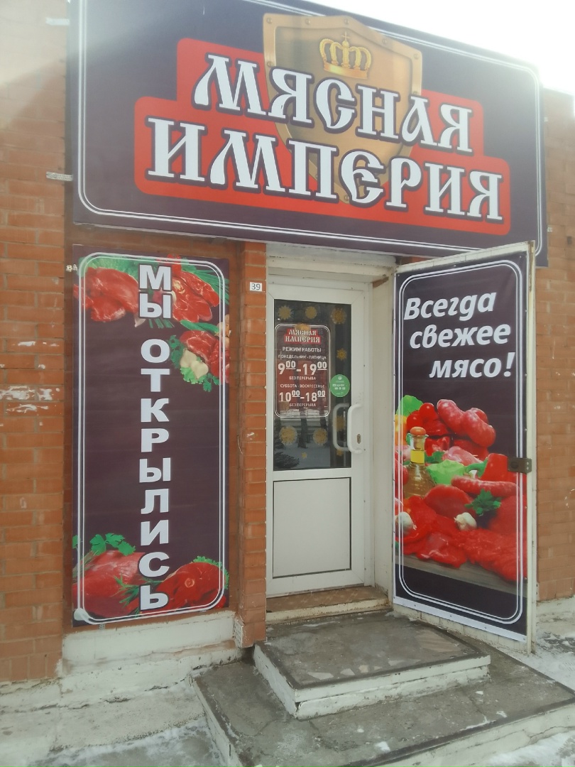Империя мяса ул текучева 172а фото Империя мяса ул текучева 172а фото