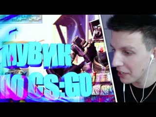 МАЗЕЛЛОВ СМОТРИТ: Лучший эдит СНГ по CS:GO l Что за..