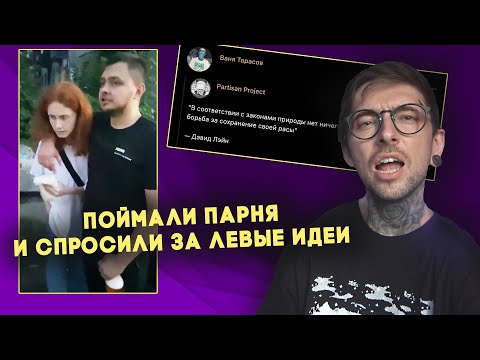 Поймали парня и спросили за левые