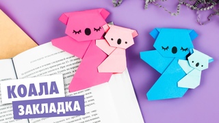 Оригами КОАЛА ЗАКЛАДКА для КНИГИ из бумаги | Origami Bookmark KOALA