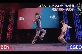 STREET KINGS vol.2 in 16BEN vs CGEOAbemaSPECIALAbemaTV