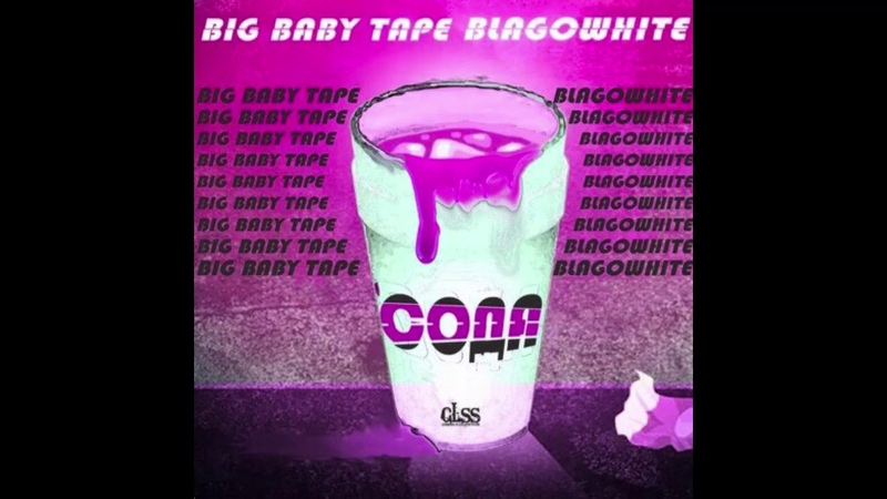 Big Baby Tape x Blagowhite Сoдa