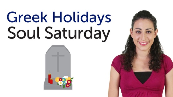 Learn Greek Holidays Soul Saturday