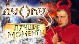 Agony Unrated - Нарезка со стрима - Лучшие моменты