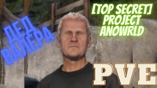 DayZ - TOP SICRET PROJECT PVE Часть 1