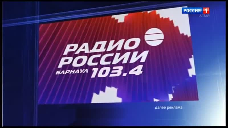 Сборник заставок рекламы Радио России Алтай (2016