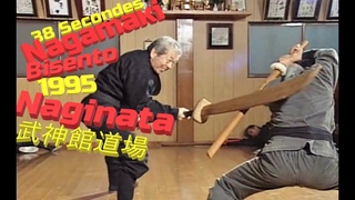 1995 Naginata, Nagamaki & Bisento