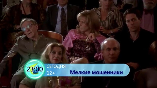 мелкий аферист 5