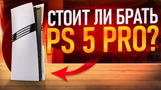 PS5 Pro - Стоит ли покупать
