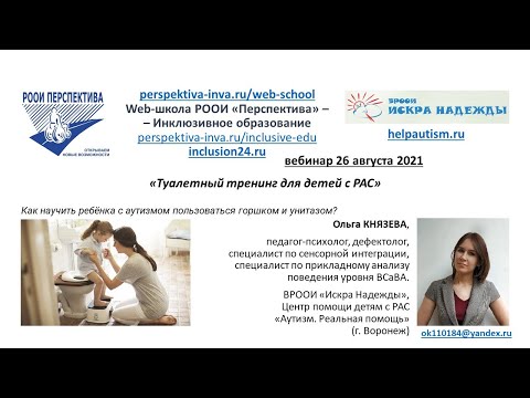 Туалетный тренинг для детей с