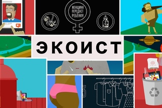 Экоист