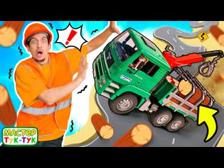 Лесовоз рассыпал бревна, а трактор ГОРИТ!  Мастер Тук Тук спешит на помощь!