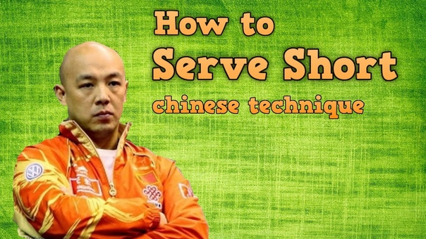 How to Serve Short with Side Spin in Table