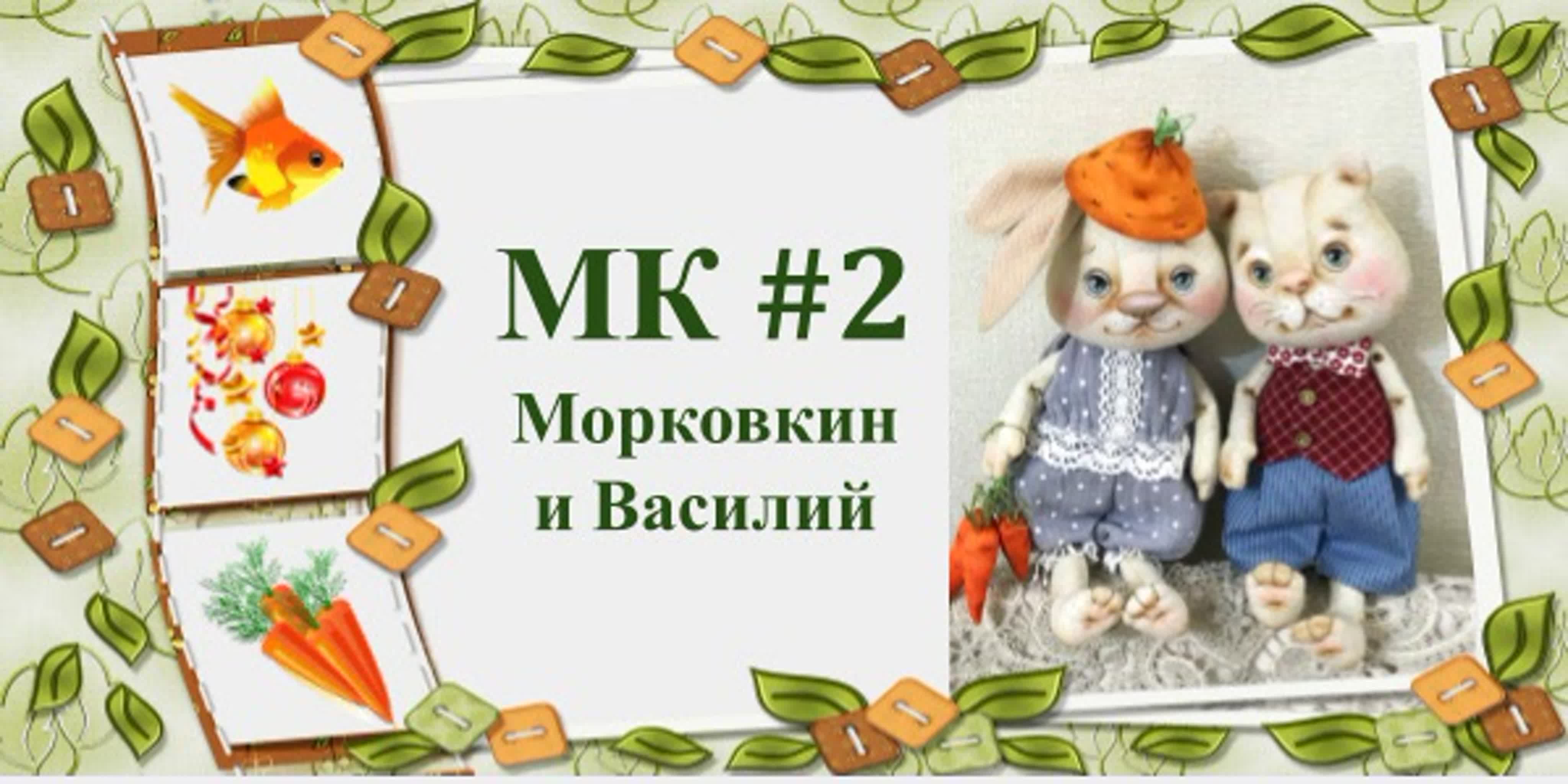 Как морковкин в историю влип. Как морковкин в историю влип