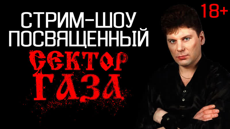 Вечерний ШАЗАМ 20 СЕКТОР ГАЗА