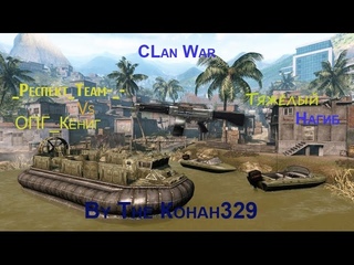 Warface: СW  _Респект_теам-_-   Vs  ОПГ_Кёниг