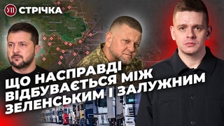 Зеленський і Залужний / Допомога США для України закінчується / Загострення на фронті | УП. Стрічка