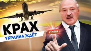 Кого боится Лукашенко на самом деле ?