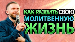 Чем Так Важна Тайная Комната Во Взаимоотношениях с Богом