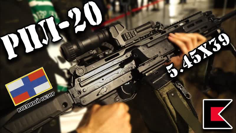РПЛ 20 Пулемет с лентой под 5.