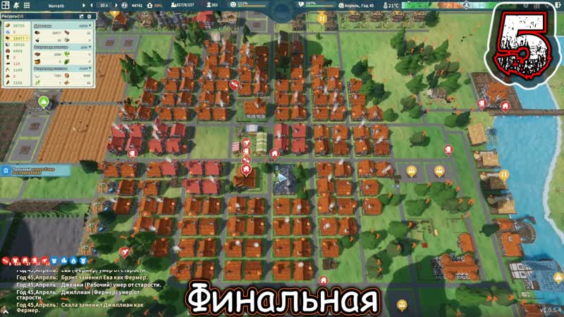 SETTLEMENT SURVIVAL, 5 Финальная Обычный Режим:
