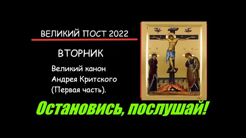 8 марта вторник Великий Канон Андрея