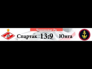 Юнга Спартак