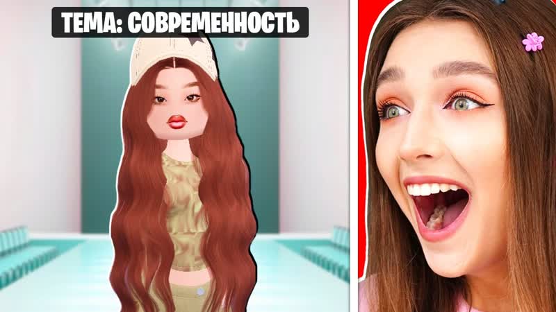 РЕАЛИСТИЧНЫЙ ПОКАЗ МОД 2 в ROBLOX Dress to Impress