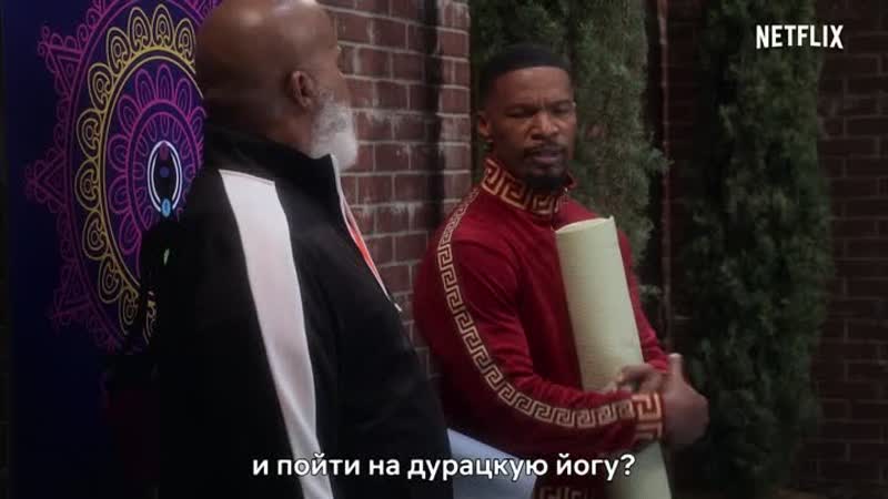 Папа, перестань меня позорить Трейлер (англ. , рус. суб.