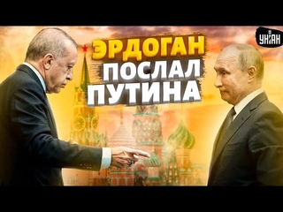 Эрдоган послал алкаша Путина, за Крым наступят кранты, в Кремле грядут разборки - Геннадий Гудков