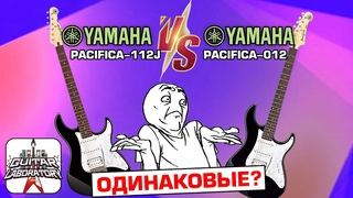 В чем отличие Yamaha Pacifica-012 и Yamaha Pacifica-112J.  За что доплачиваем 5000 рублей?