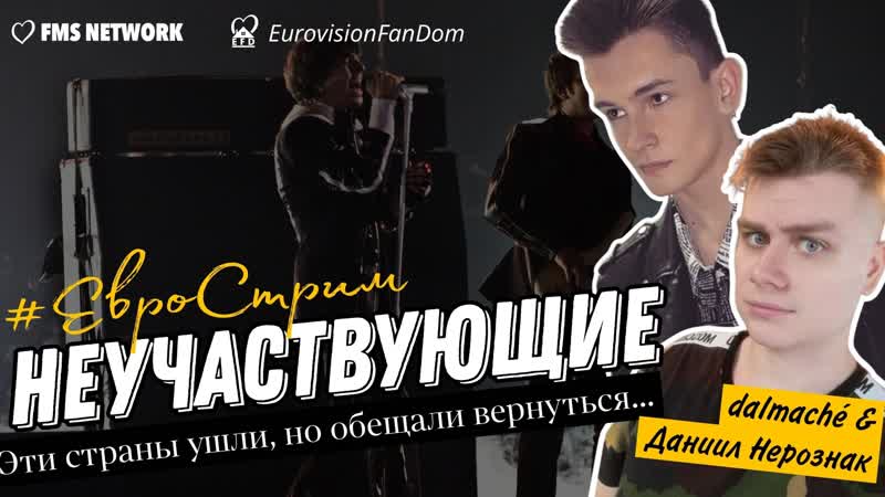 Think About Eurovision: Они улетели но обещали вернутся ии страны